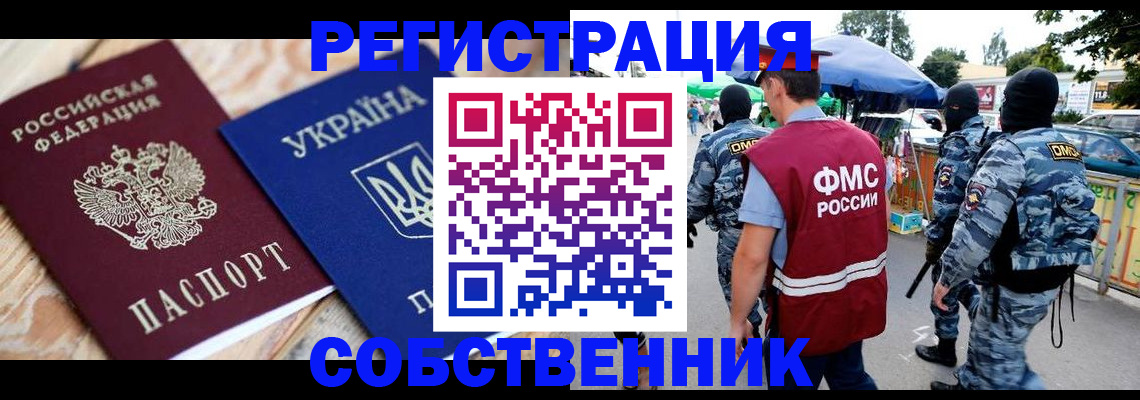 миграционный учет в Мценске