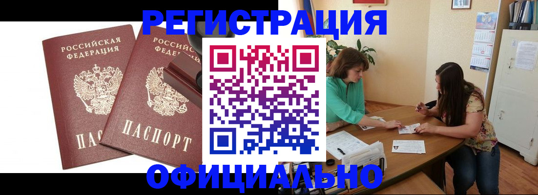 прописка для школы в Мценске