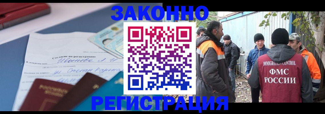 прописка законно в Мценске