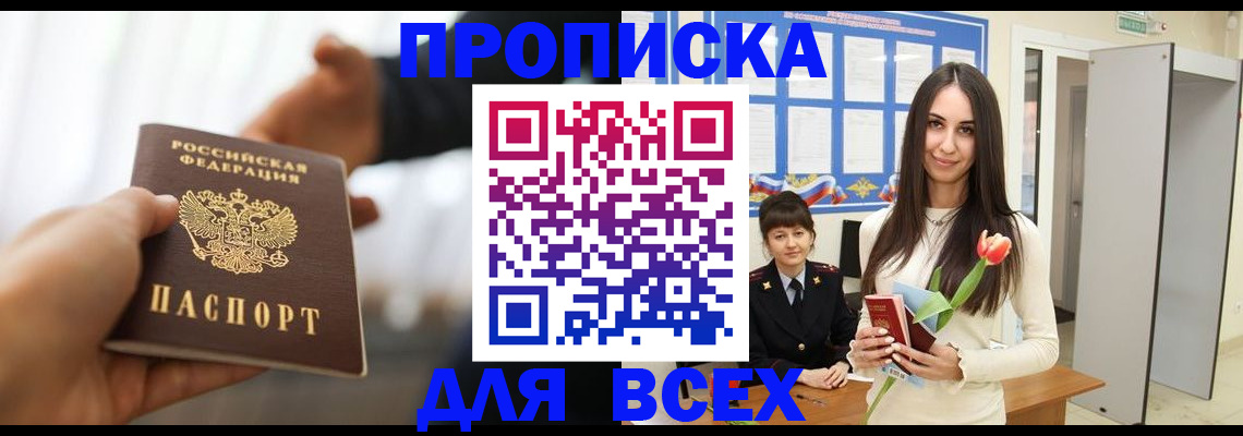 прописка от собственника в Мценске