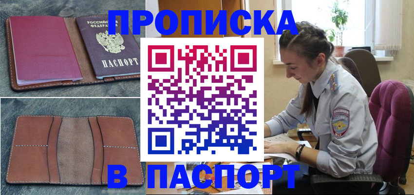 временная регистрация адрес в Мценске